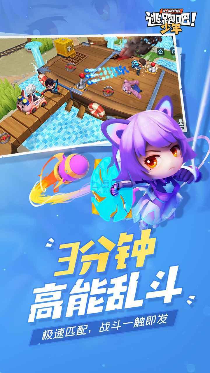 逃跑吧少年国际服破解版无限钻石