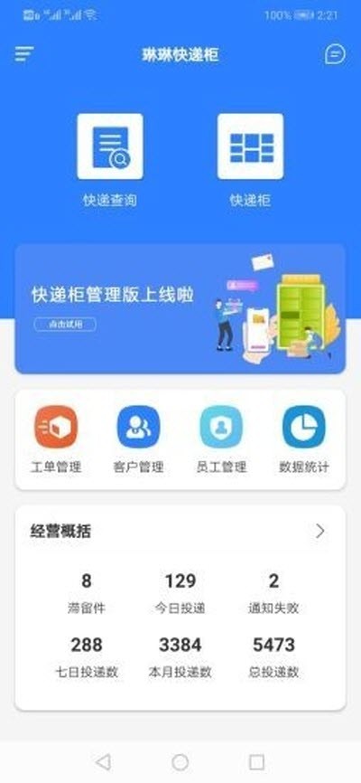 琳琳快递柜  v1.0.0