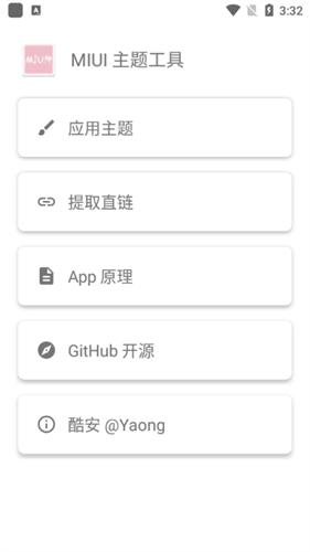 MIUI主题工具 v2.6.2