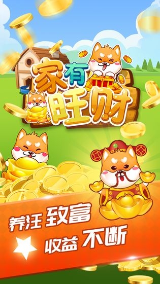 家有旺财 v0.0.2 安卓版
