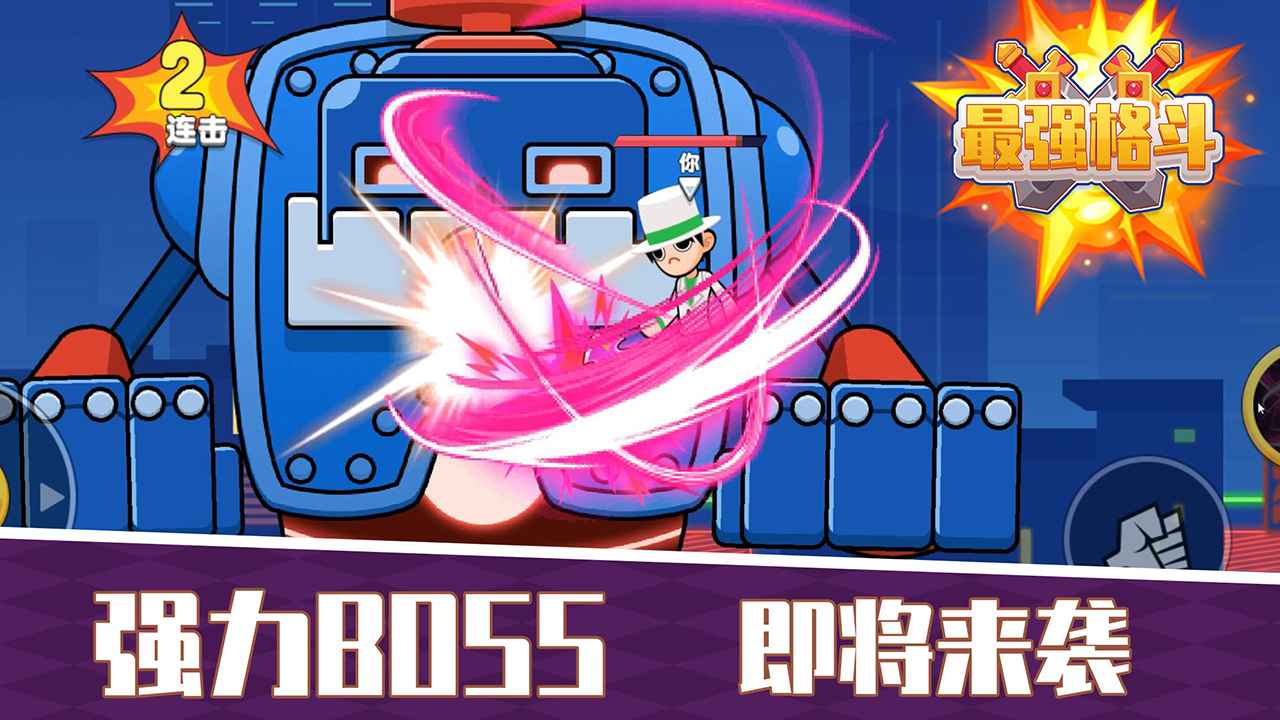 最强格斗游戏官方版  v3.2.3