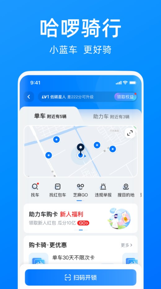 哈啰出行顺风车车主app官方下载安装最新版  v4.0.3