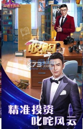 凯旋之门之总裁不风流 v1.0.5