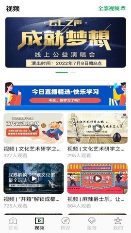 文化天府 v22.0809