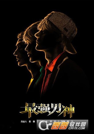 最强男神手游 1安卓版