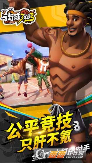 街球3对3华为版 1.0 安卓版