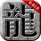 1.80新版合击三端互通三人服