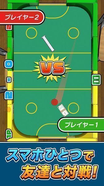 桌上曲棍球游戏手机版中文版  v4.0.1