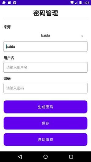 云旗密码管理截图2