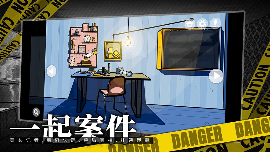 房间的秘密 中文版 v3.2.5