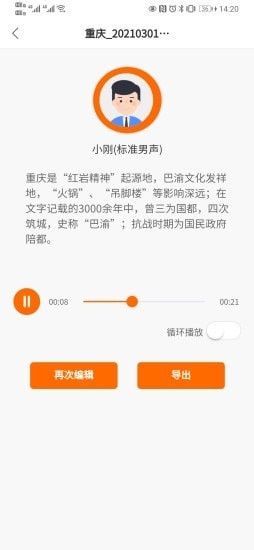 配音超人 v1.0.9
