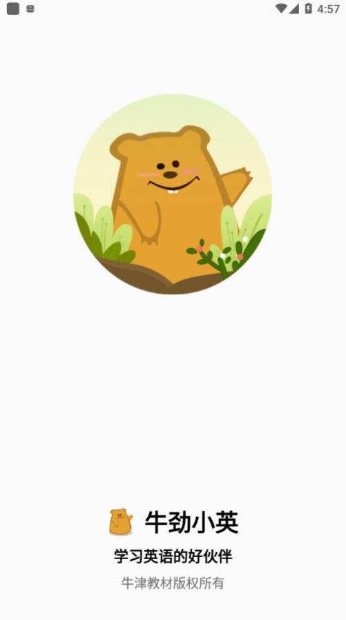 牛劲小英 v1.0
