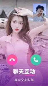 心恋夜聊交友  v1.0.0