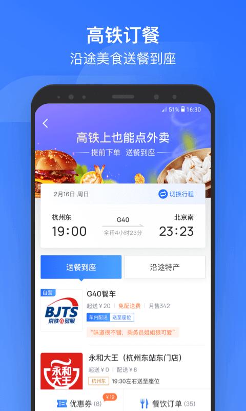 掌上高铁最新版截图2