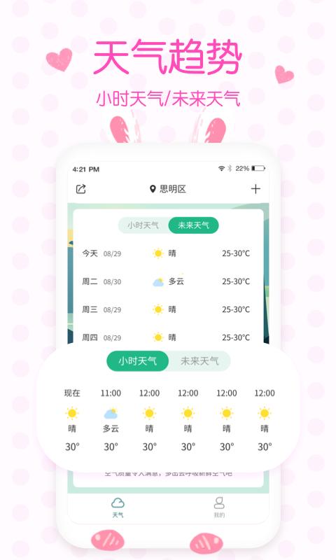 美人实时预报天气 v1.9