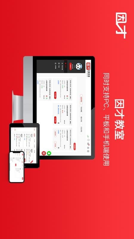 因才教室 v4.9.6