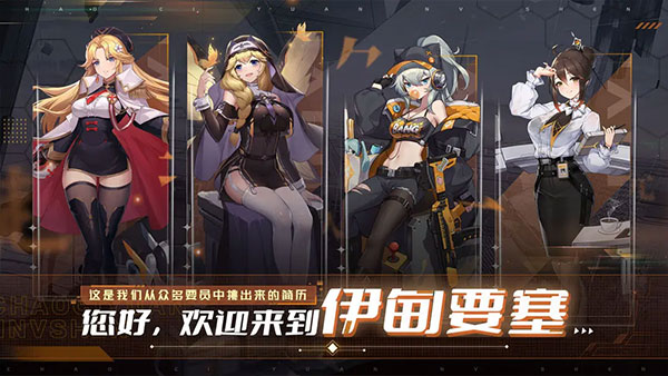 超次元女神 官网版 v3.0.5