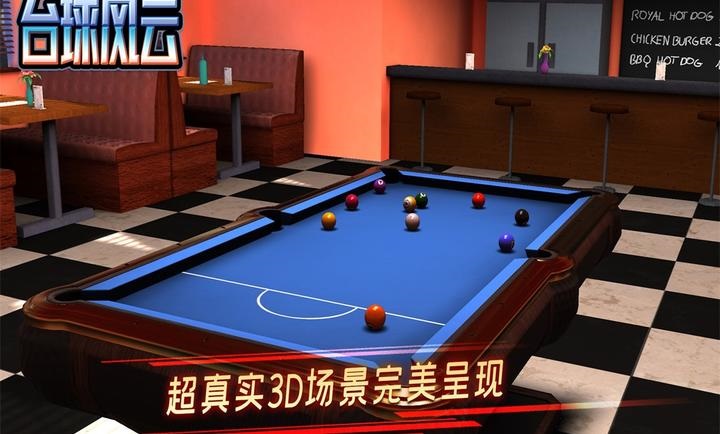 台球风云2024下载最新版  v3.3.2