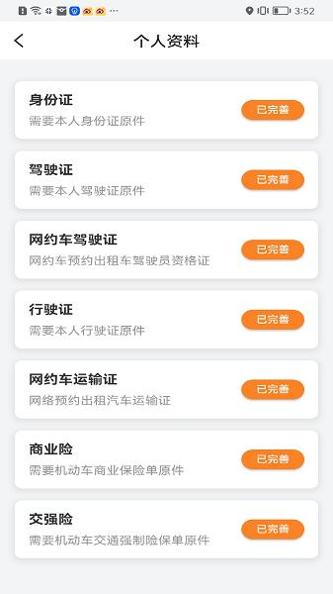 星徽出行 1.1.3