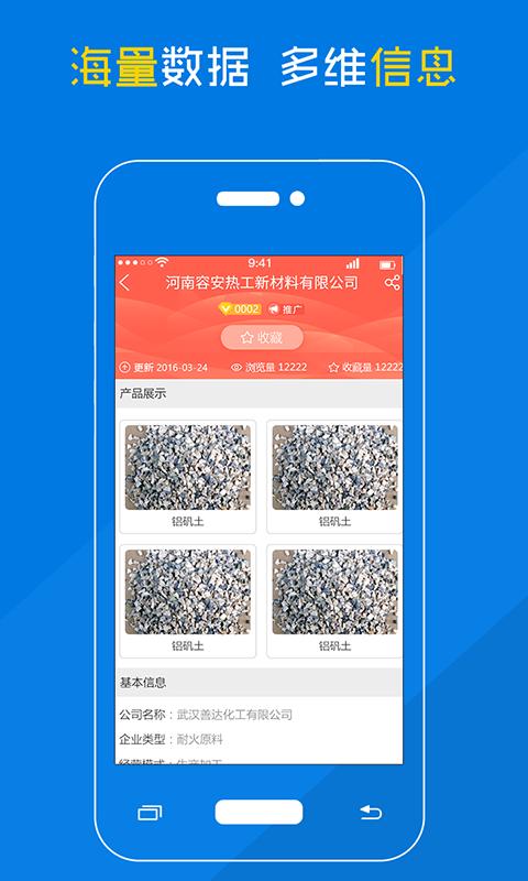 耐材名录 版本:v1.20.1