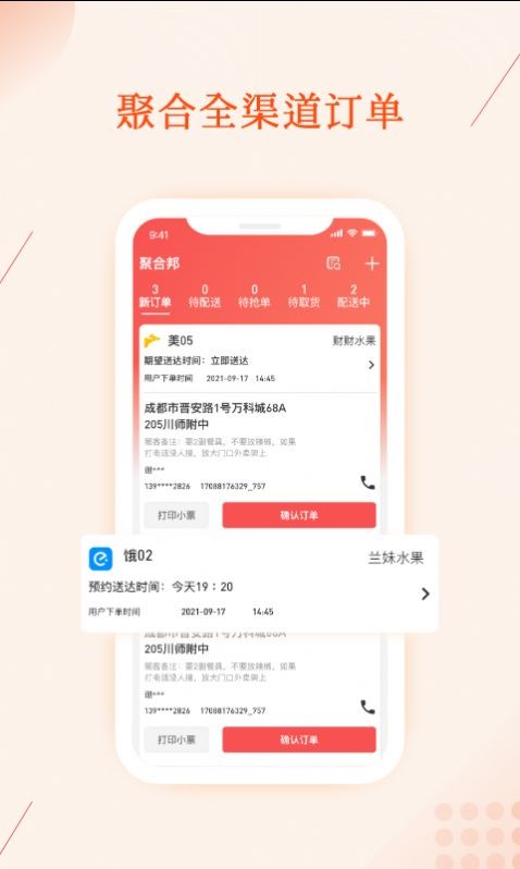 聚合邦  v1.0.3