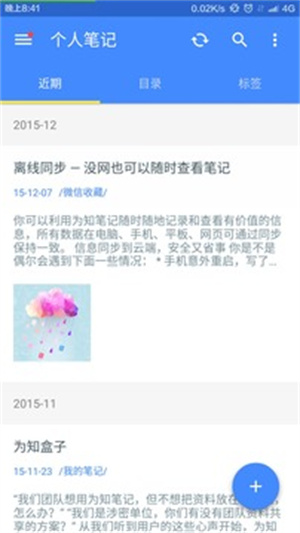为知笔记免费版 v5.1.4
