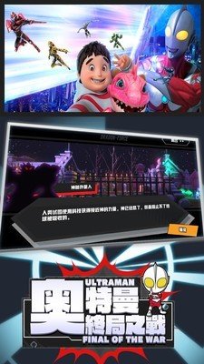 奥特曼终局之战 版本:v2.0.1