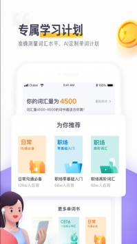 开言单词ios版 v2.0.5