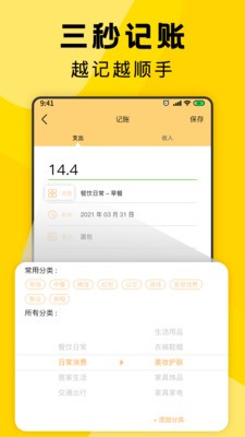 三秒记账  v1.0.1
