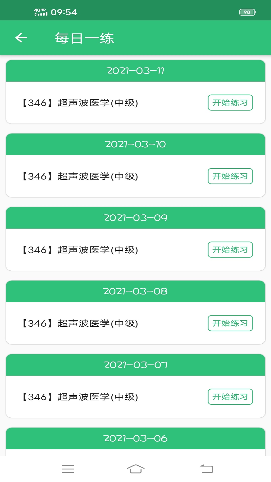 超声波医学主治医师题 v2.0.5