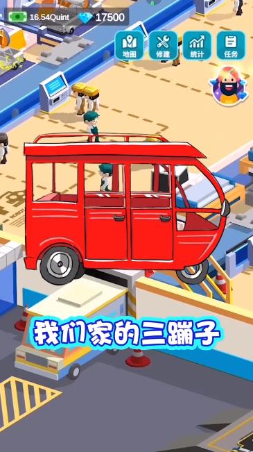 造个汽车玩 v1.0.2