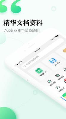 百度文库截图0