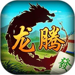 龙腾内蒙麻将
