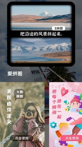 全能拼图  v1.0.0