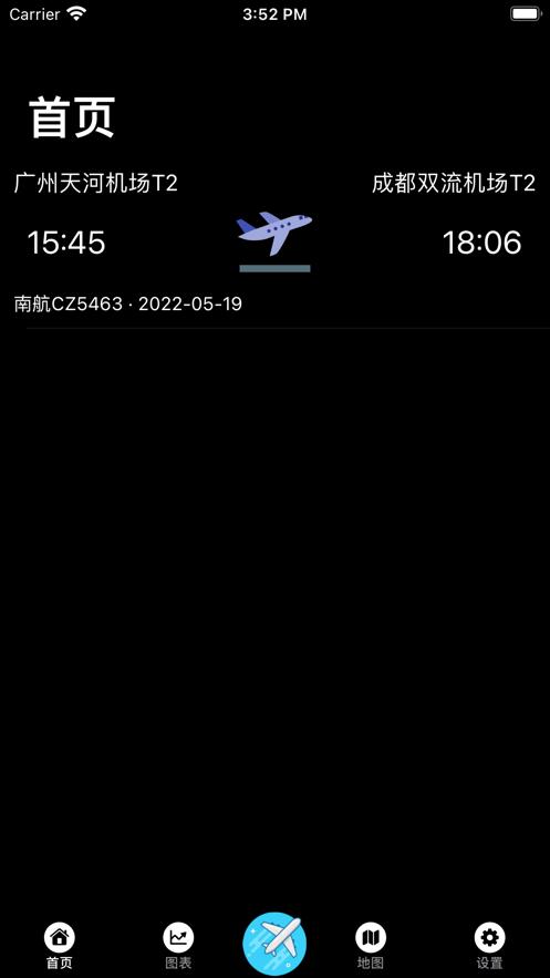飞行日记行程日记本  V 1.0.0
