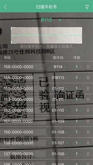 快递短信宝  vV6.2.5