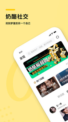 奶酪社交截图1