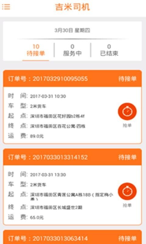 吉米司机 版本:v1.1