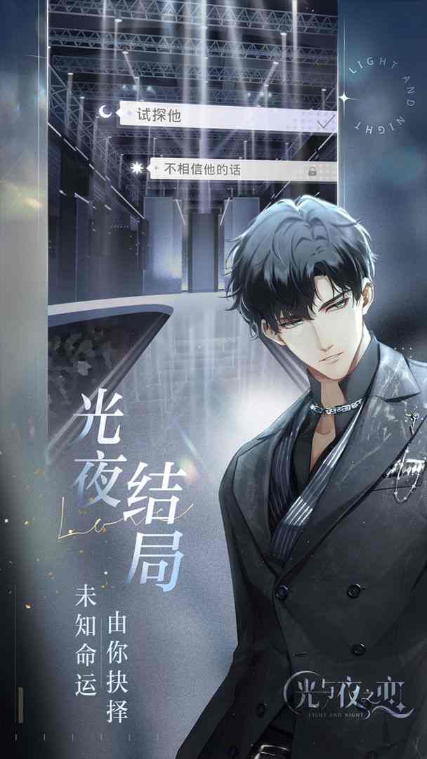 光与夜之恋港台服  v1.8.0629