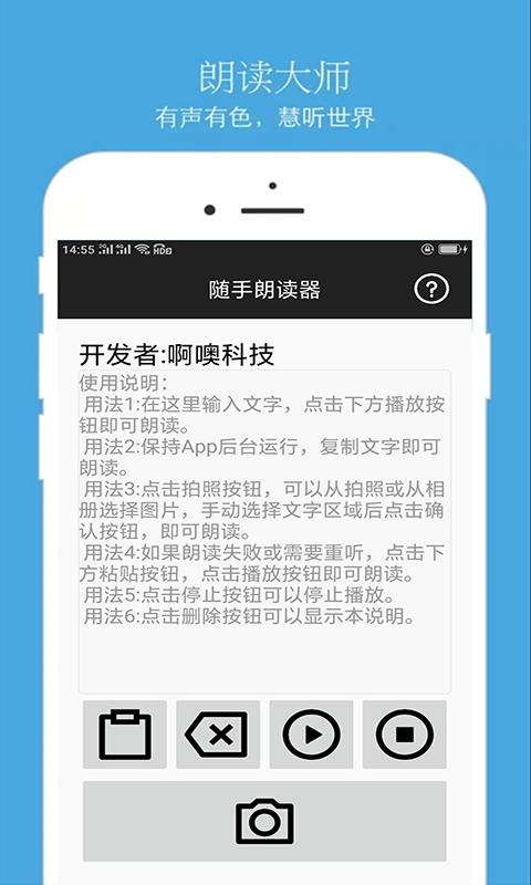 随手朗读器APP官方版图片1