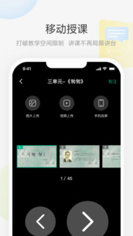 艺云移动授课助手截图1