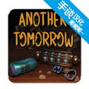另一个明天中文版