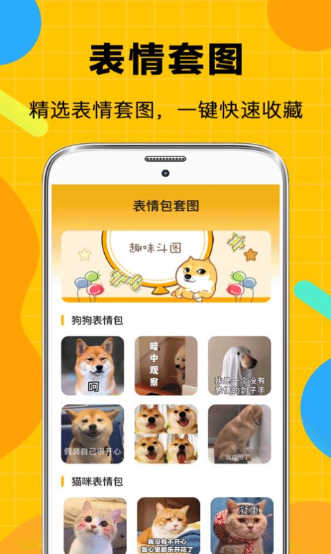 趣味斗图聊天 v3.3.0