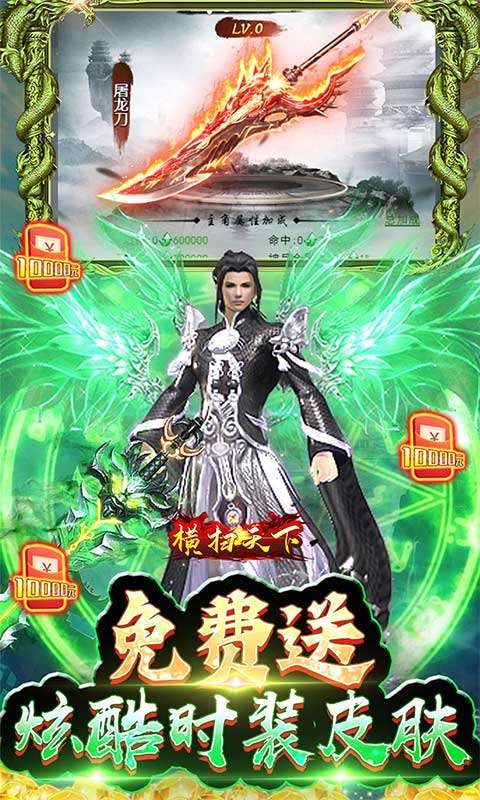 横扫天下(GM免费真充) v1.1.0