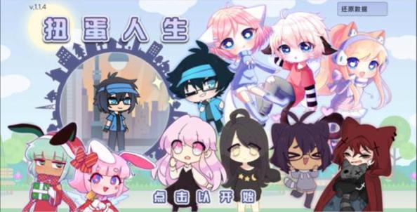 新扭蛋人生 v3.0.5