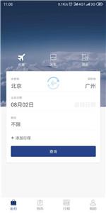 天航商旅  v5.1.2