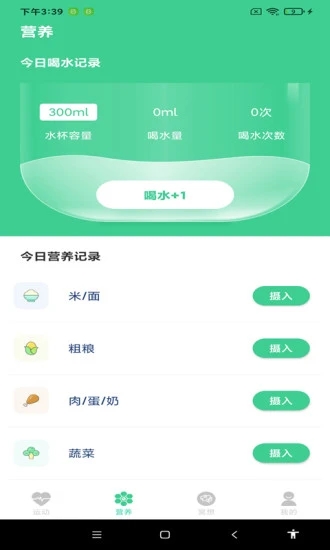 超级计步截图1