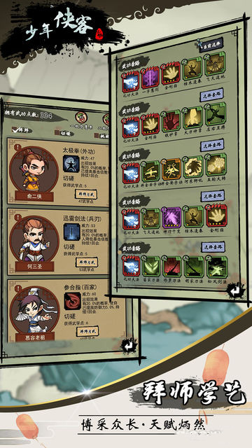 少年侠客截图2