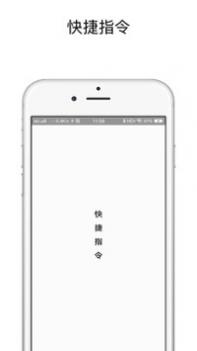 快捷指令库 v2.0.5