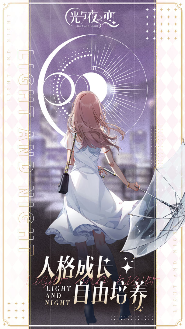 光与夜之恋2020开服内测安装包下载安装  v4.0.4